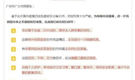29省市提醒非必要不出省不离市(非必要不出省的通知)