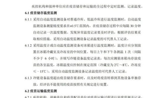 2021新防疫法 预防接种工作规范2023最新版