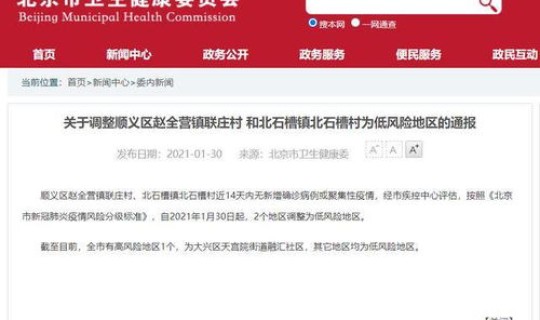 低风险地区来京要求？北京是低风险地区吗