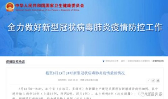 新疆新增本土25例	，新增50例