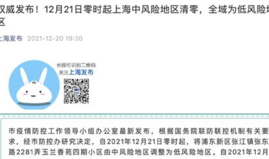 上海有哪些中风险地区名单？现在上海有几个中风险地区