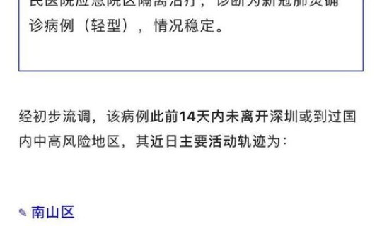 深圳新增一例本土确诊？深圳有一例新冠