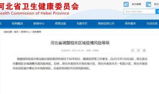 石家庄高,中风险地区，石家庄属于高风险地区吗