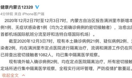 内蒙古新增无症状病例多少例，内蒙古出现一例无症状感染者