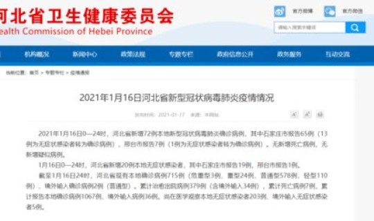 石家庄新增47例轨迹?河北新增确诊病例活动轨迹 石家庄新增47例轨迹?河北新增确诊病例活动轨迹
