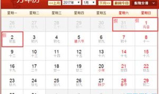 元旦休假日期？本次元旦放假安排