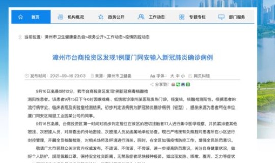 浙江台州今日疫情最新情况通报(浙江台州卫健委网站官网)