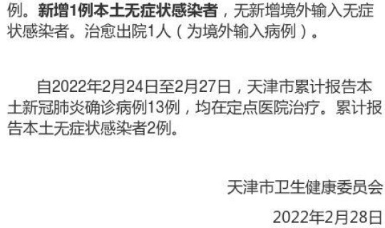 天津新增本土确诊病例4例？天津发现一例本土病例