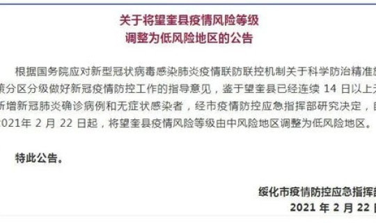 中国中高风险地区清零？什么是高风险