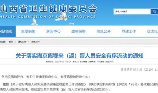 山西疫情通报官方网站 山西最新的疫情情况 最新消息