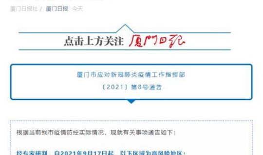 福建厦门最新疫情报告？厦门目前疫情报告