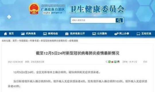 齐齐哈尔感染者轨迹？齐齐哈尔疾病预防控制中心电话