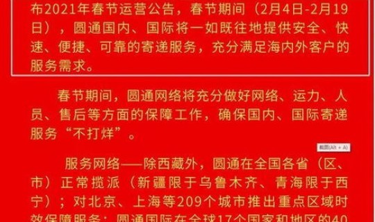 2021年各大快递春节停运时间(春节顺丰快递停运吗)