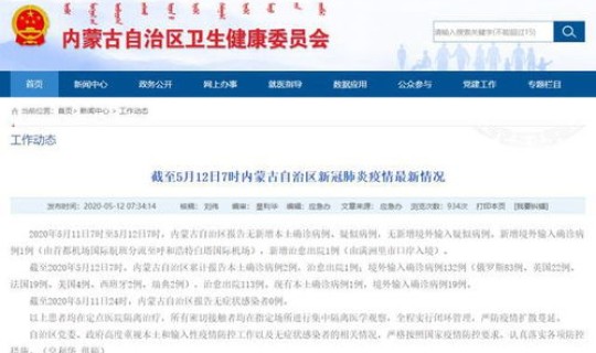 内蒙古新增确诊1例，内蒙古呼和浩特市内蒙医院