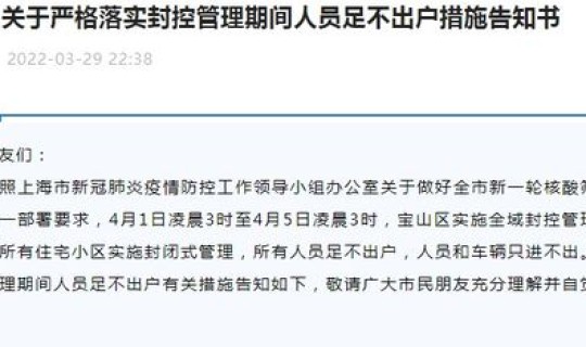 疫情上海封控时间撤掉谁负责任 上海什么时候封控和解封的