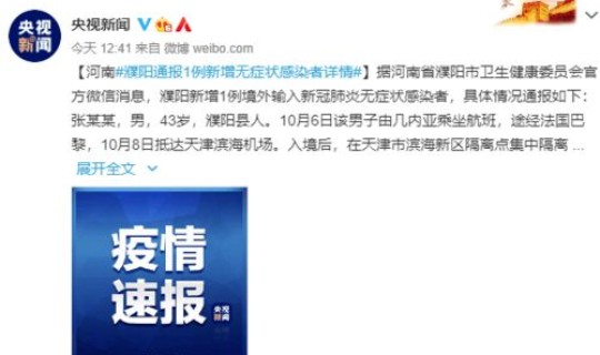 郑州一例无症状感染者源头 河南1例无症状者什么地方