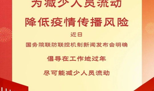 春节返乡须知 今年春节