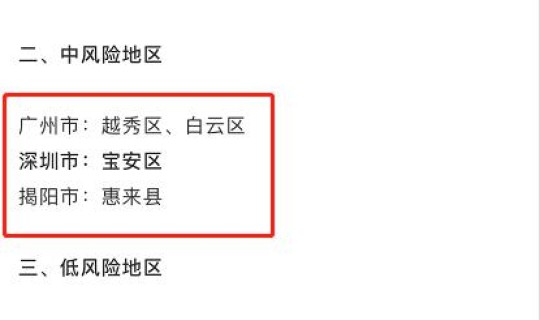 越秀区新增病例 广东新增病例