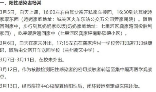 兰州最新疫情公告，兰州