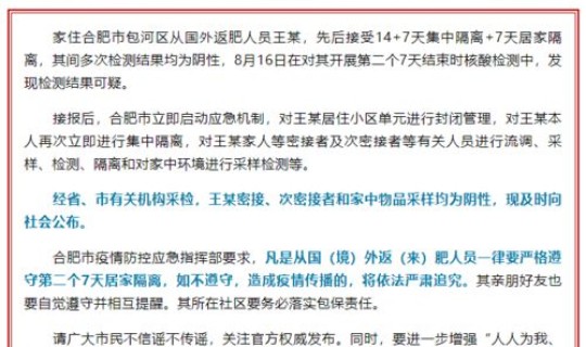 安徽通报有1名无症状感染者(安徽省感染病医院)