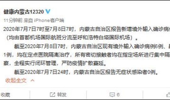 内蒙古新增4例境外输入病例 内蒙古流感最新消息