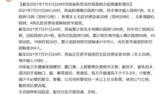 河南新增确诊1本地？河南昨日新增确诊1