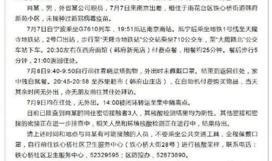 南京报告1例核酸阳性人员名单 核酸阳性