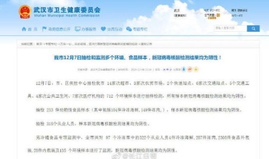 武汉7日核酸检测，病毒核酸检测