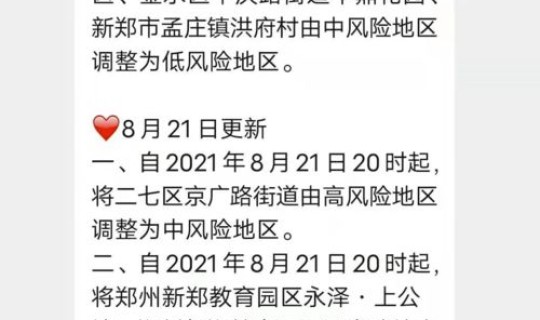 郑州高风险降为中风险(高风险)