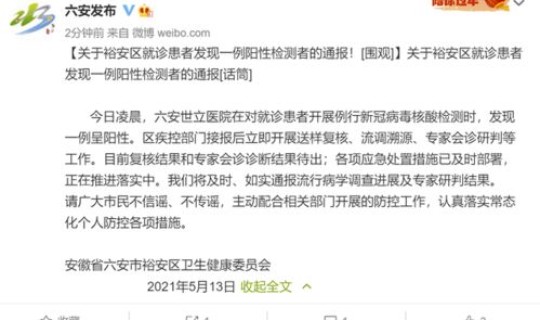 安徽昨天发现1例境外病例 sars第一例病例出现