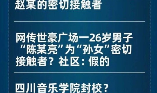 成都疫情病毒溯源最新消息 成都最近流行的病毒