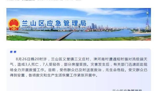 山东临沂疫情最新通报？山东临沂流感