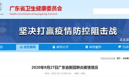 广州境外输入疫情报告，广州疫情