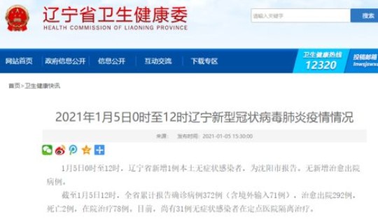 辽宁沈阳新增1例本土无症状 辽宁无症状感染者最新消息 辽宁沈阳新增1例本土无症状 辽宁无症状感染者最新消息