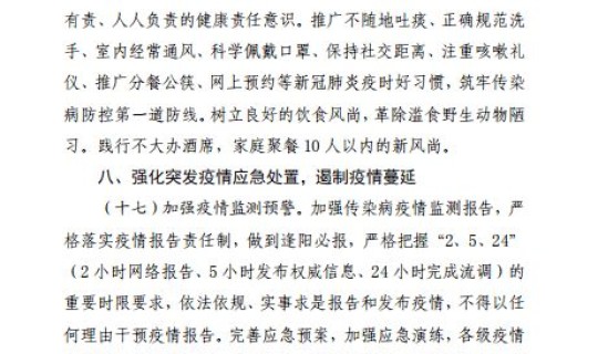疫情防控工作落实到位?传染病防控工作方案 疫情防控工作落实到位?传染病防控工作方案