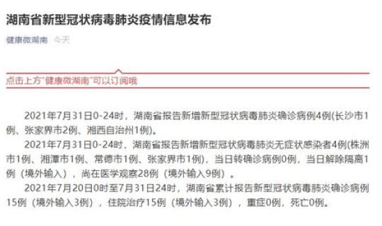 湖南昨日新增确诊病例8例是哪里的(昨天湖南省新增的病例)