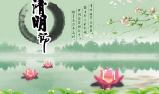 清明节和寒食节分别是几月几日，劳动节是几月几日