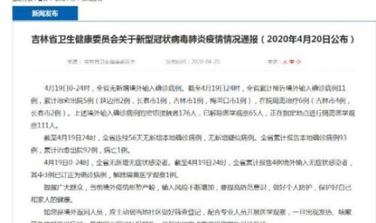 吉林市新增一例新型冠状病毒？吉林市有疫情病例吗