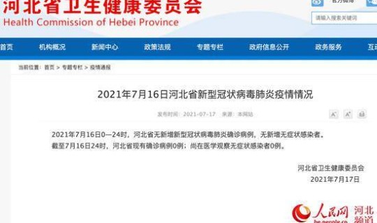 河北新增型肺炎最新消息？河北肺炎新闻
