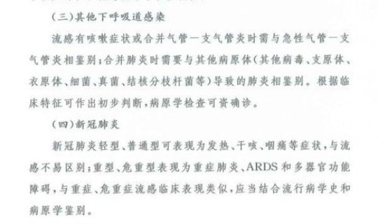 北京流感疫情最新2020，北京流感最新通知今天