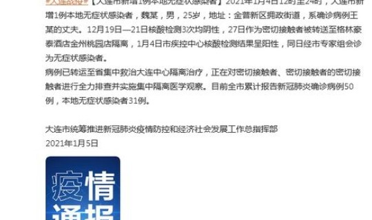 大连最新疫情情况最新消息今天，大连的疫情最新情况
