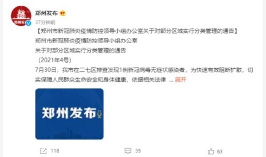 郑州疫情封闭管理(郑州市对部分区域实行封闭式分类管理) 郑州疫情封闭管理(郑州市对部分区域实行封闭式分类管理)