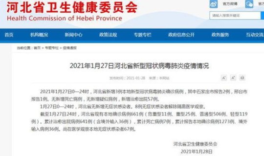 邢台新增本土确诊2例，3月4日邢台新增本土确诊病例3例