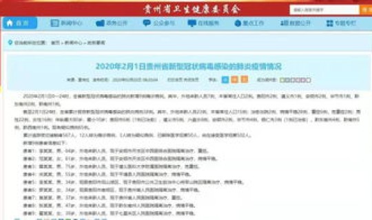 遵义新增1例确诊病例 贵州新增本土确诊病例1例