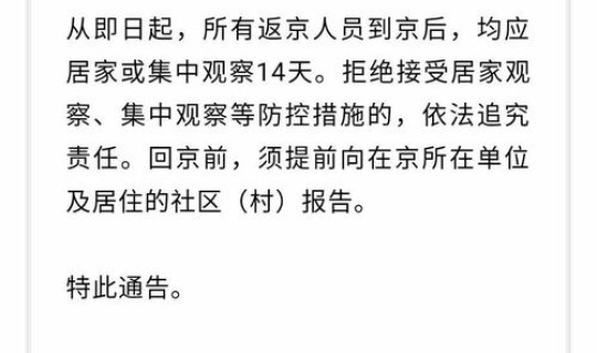 七类人不需要隔离 返京人员不需要隔离14天的政策需要哪些条件