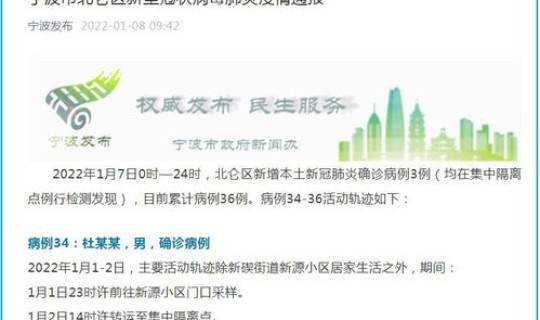 宁波新增新型肺炎疫情(15时宁波北仑新增4例新冠肺炎确诊病例)