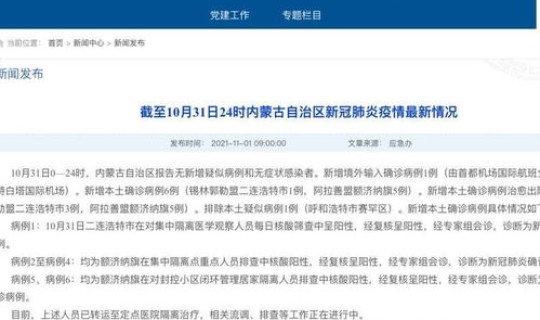北京新增确诊31例详情(10月31日0时至15时北京新增本土感染者16例详情通报)