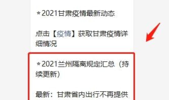 兰州最新疫情隔离政策 兰州的最新防疫政策