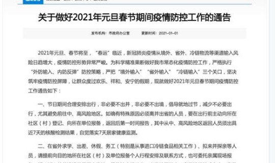 多地调整春节返乡管控政策：取消一部分核酸检测要求，多地取消区域核酸检测