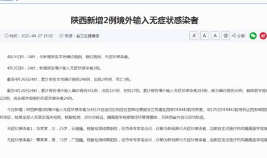 陕西新增2例在哪？陕西新增2例在哪里